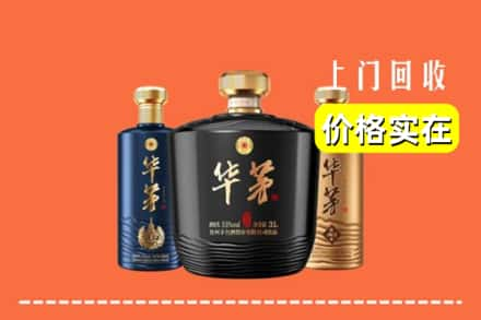 高价收购:延安市上门回收华茅酒